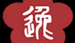 Símbolo de Ving Tsun (Wing Chun / Wing Tsun) 